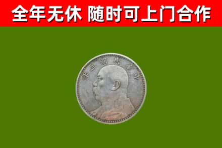 拉萨回收袁大头
